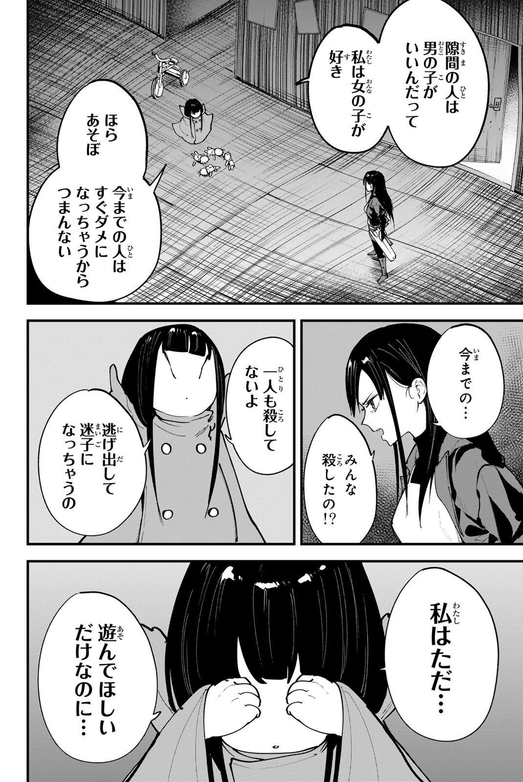 REDRUM Chapter 17 6ページ