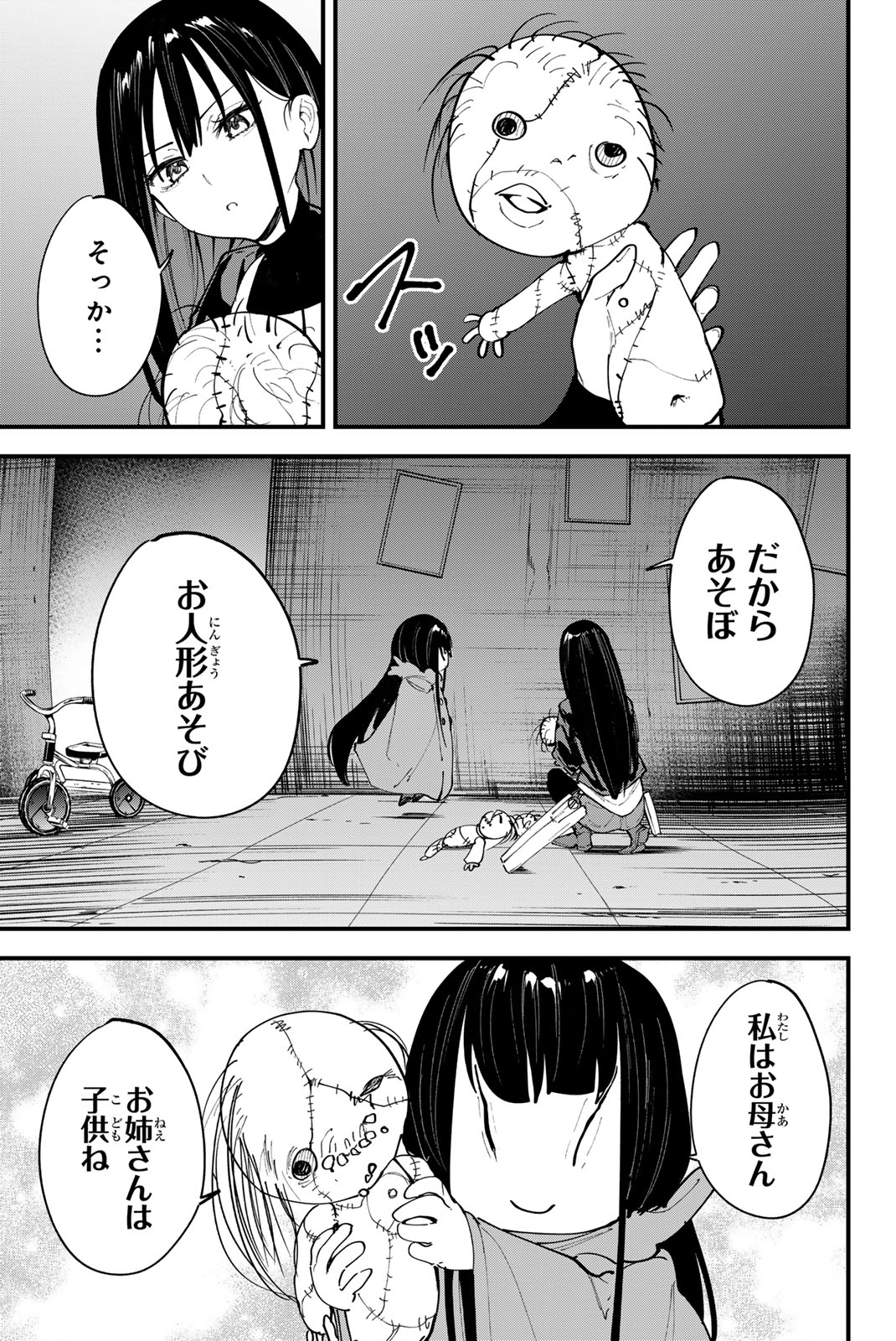 REDRUM Chapter 17 7ページ