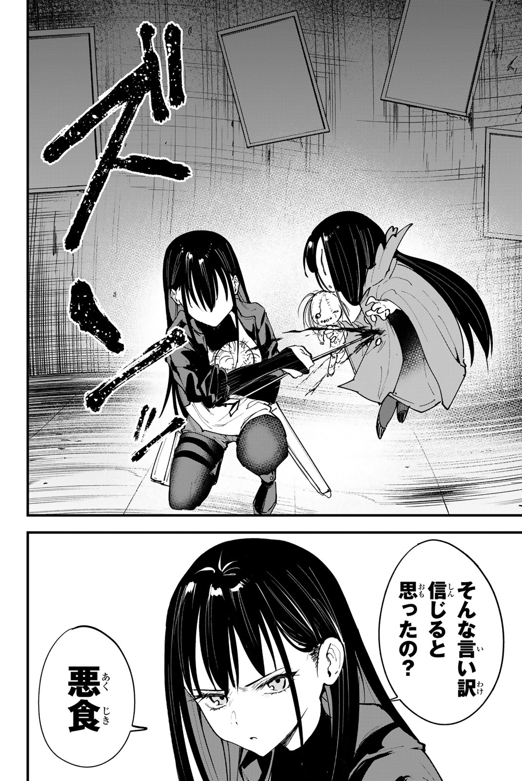 REDRUM Chapter 17 8ページ