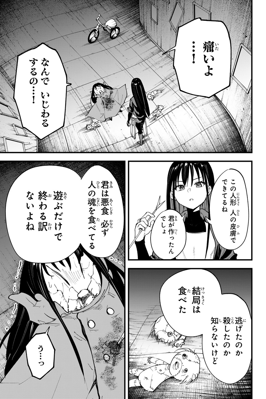 REDRUM Chapter 17 9ページ