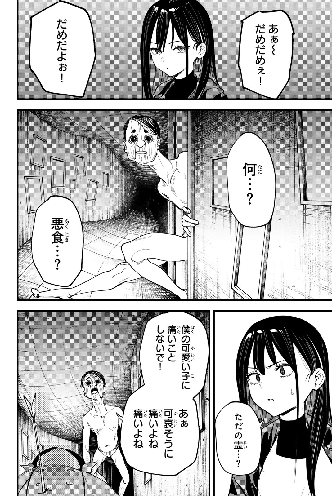 REDRUM Chapter 17 10ページ