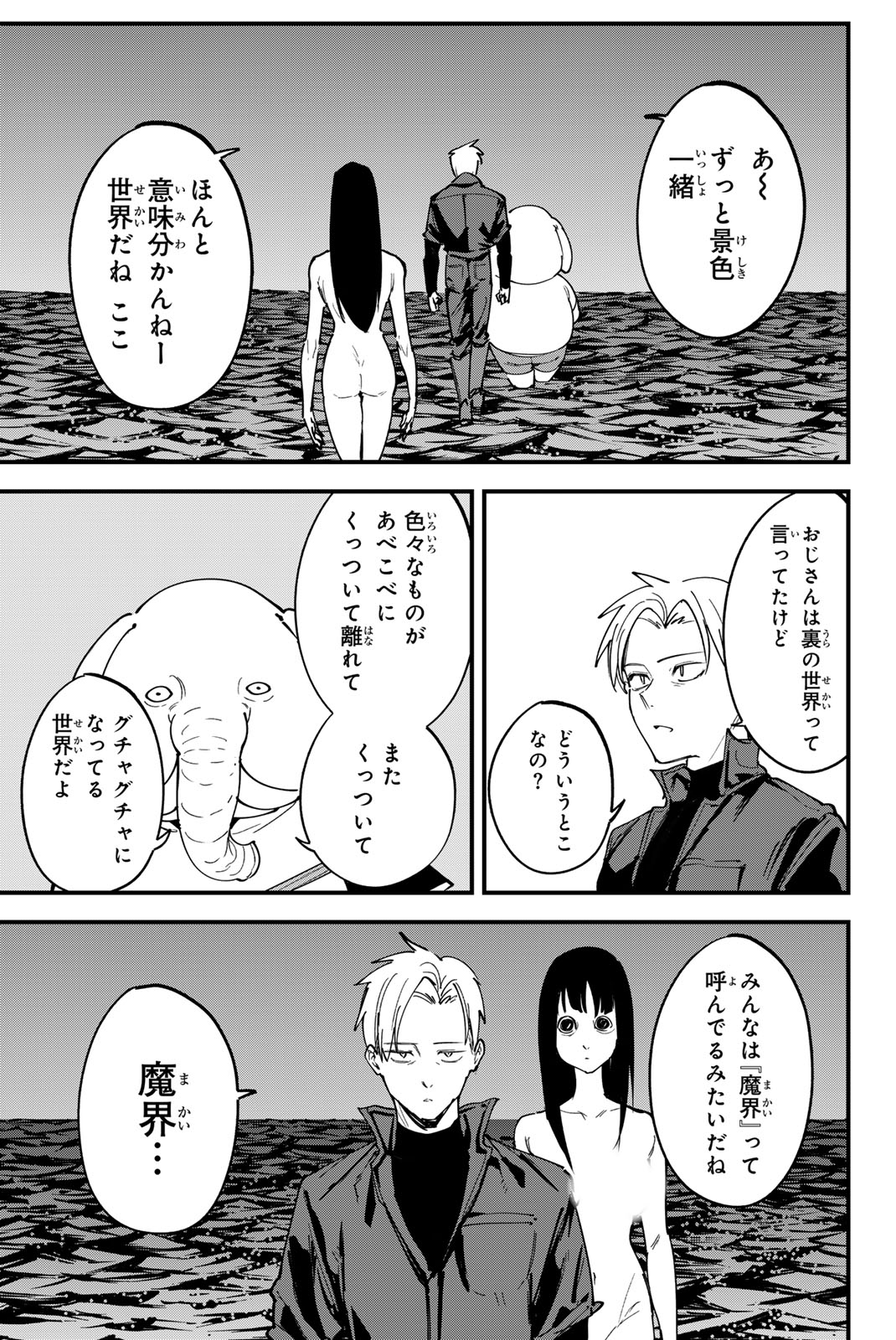 REDRUM Chapter 18 11ページ