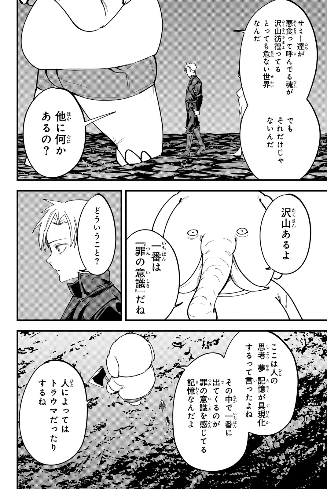 REDRUM Chapter 18 12ページ