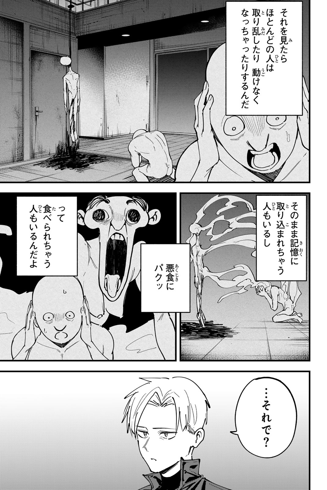 REDRUM Chapter 18 13ページ