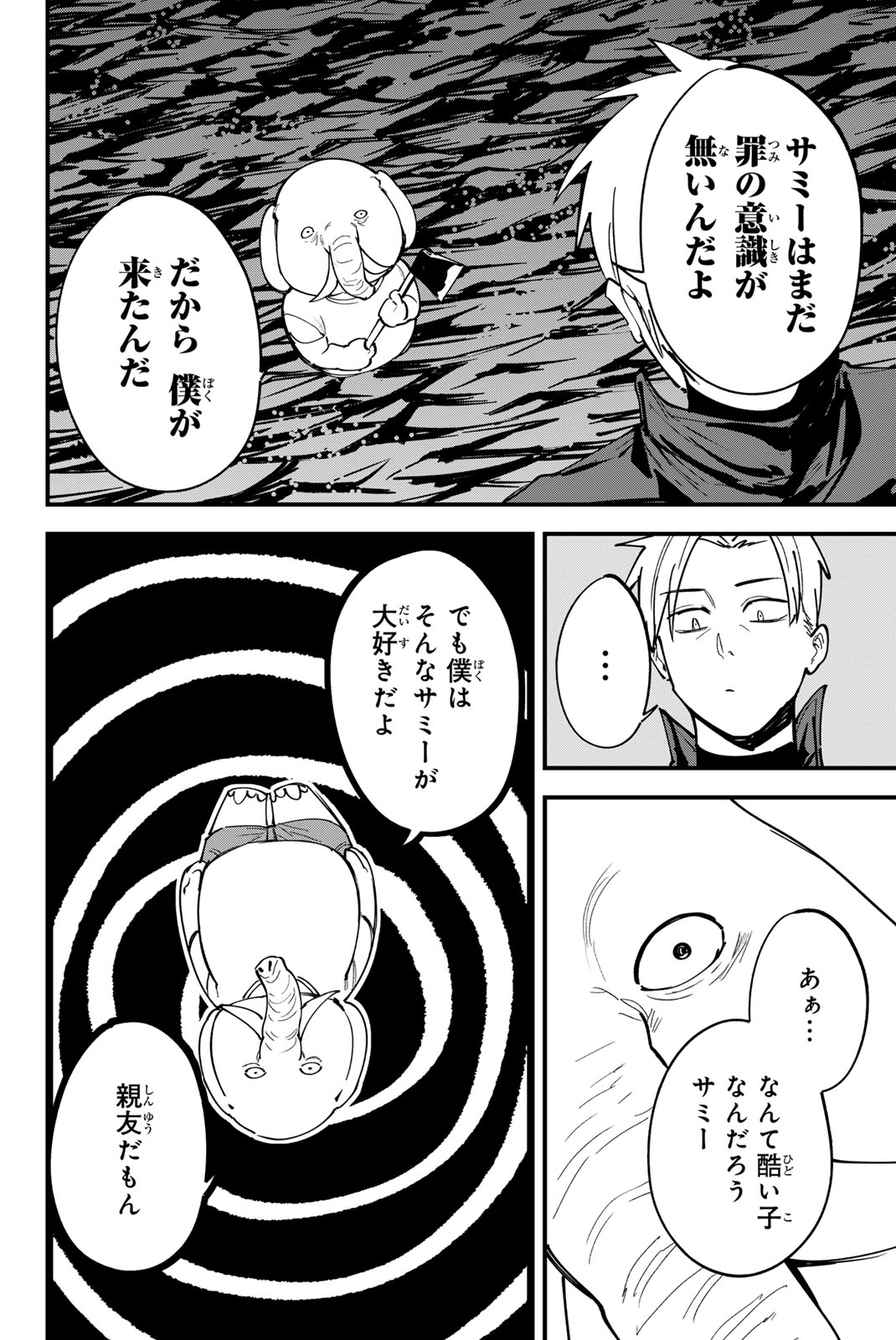 REDRUM Chapter 18 14ページ