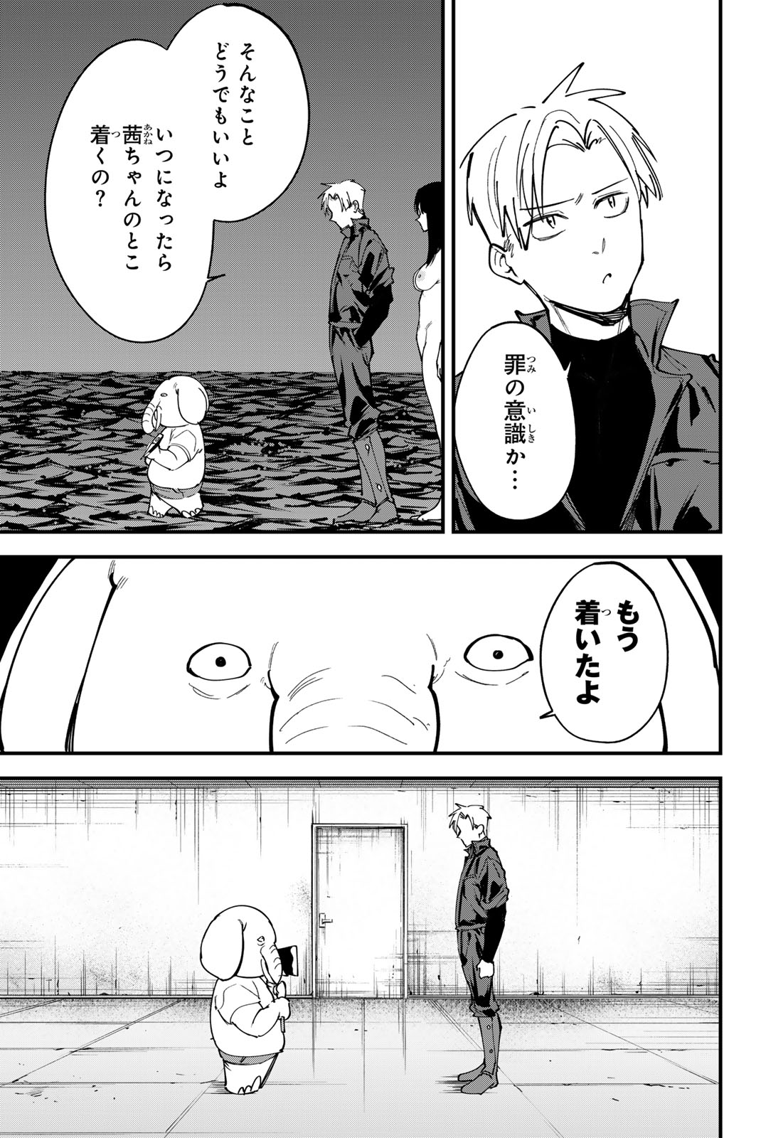 REDRUM Chapter 18 15ページ