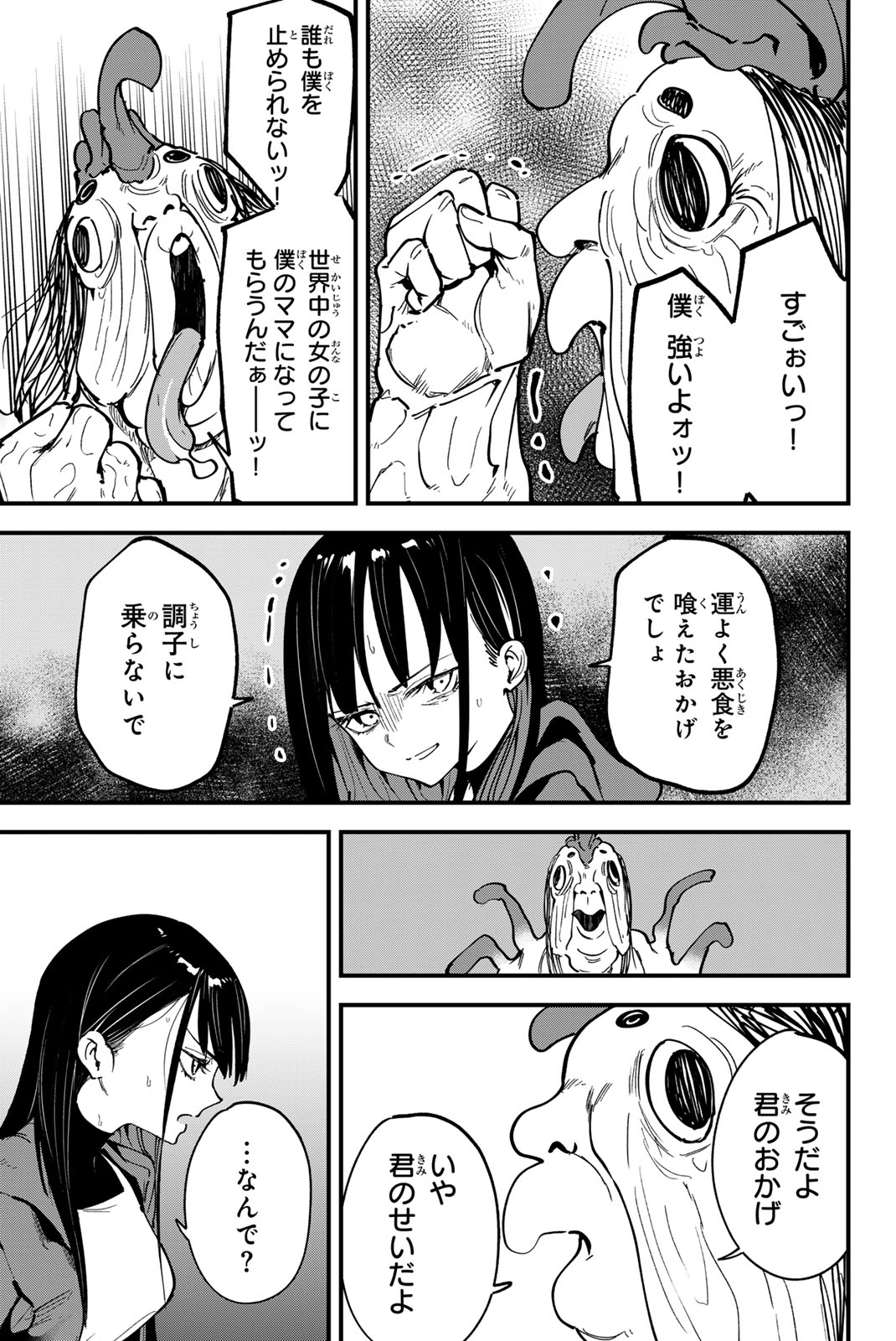 REDRUM Chapter 18 19ページ