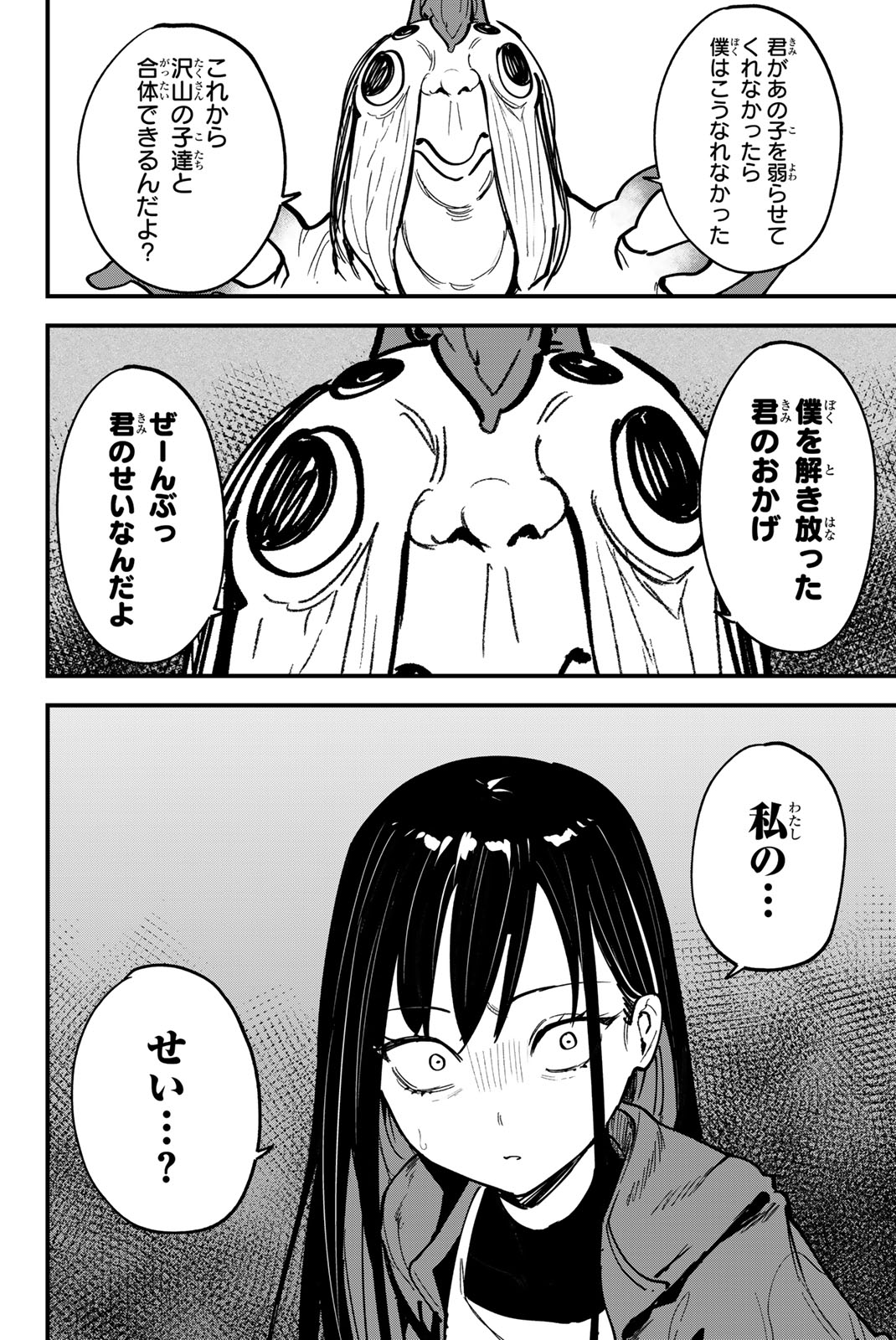 REDRUM Chapter 18 20ページ