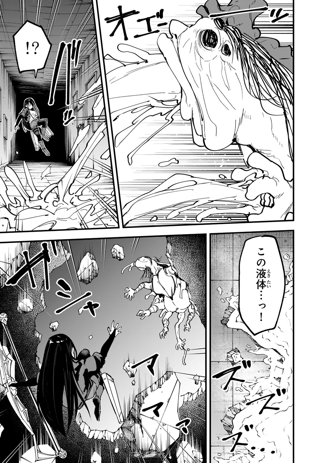 REDRUM Chapter 18 3ページ