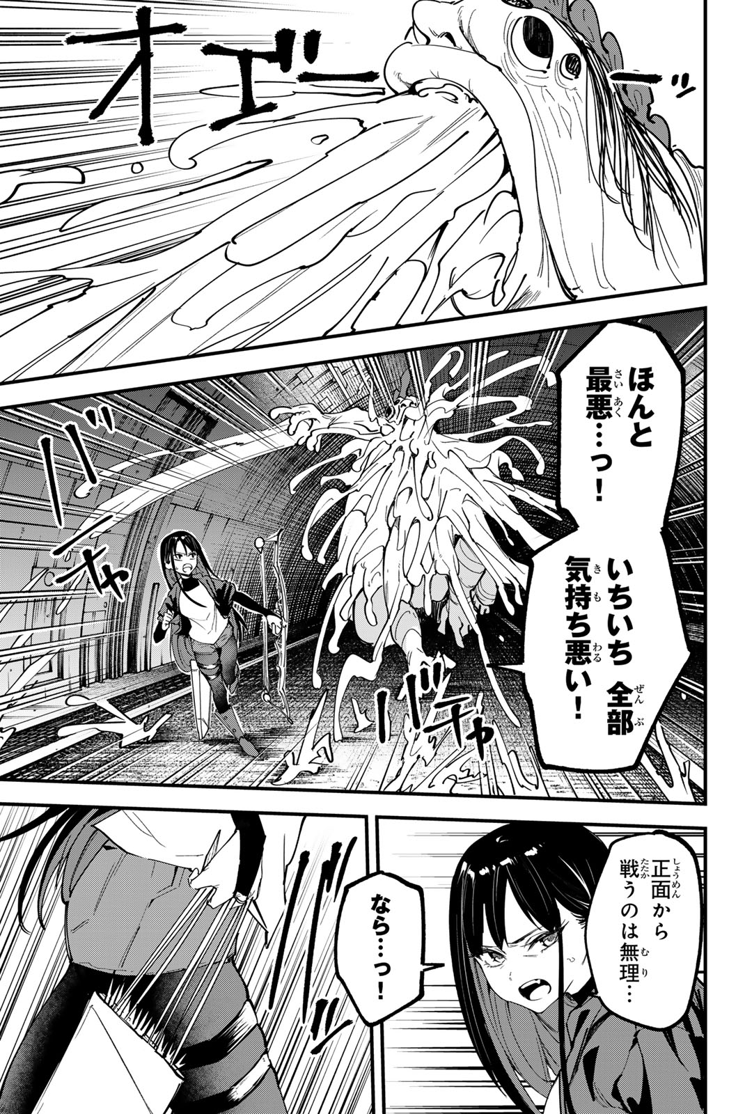 REDRUM Chapter 18 5ページ