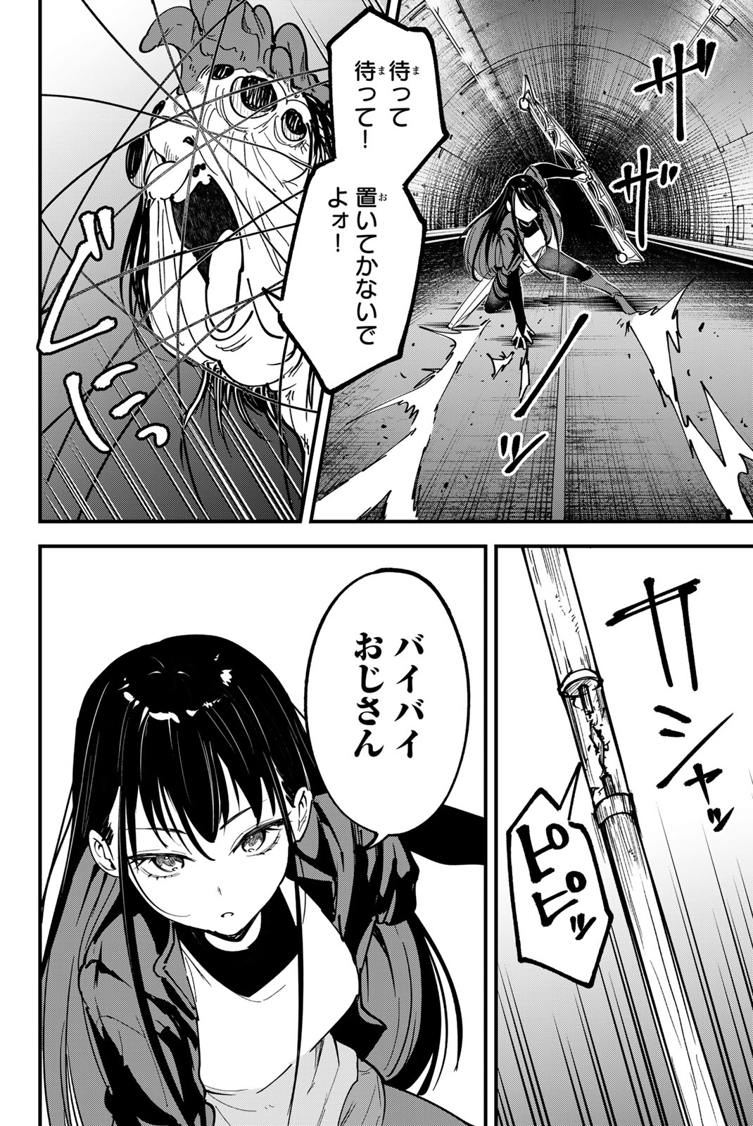 REDRUM Chapter 18 8ページ