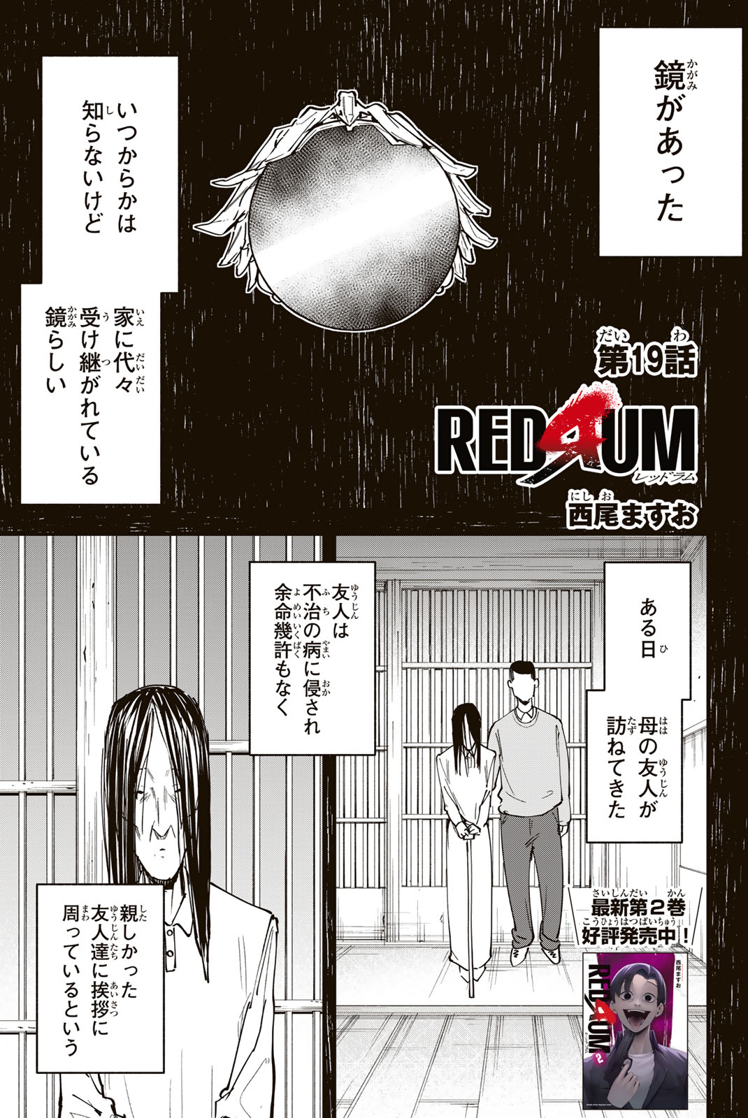 REDRUM Chapter 19 1ページ