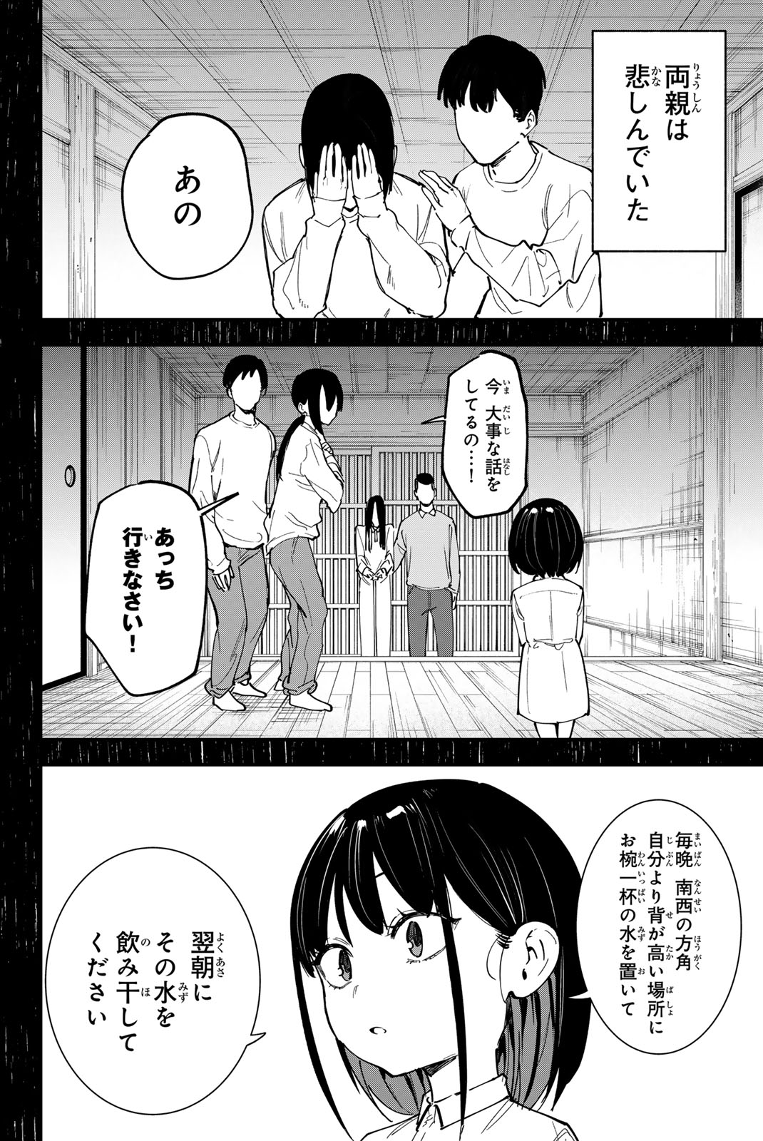 REDRUM Chapter 19 2ページ