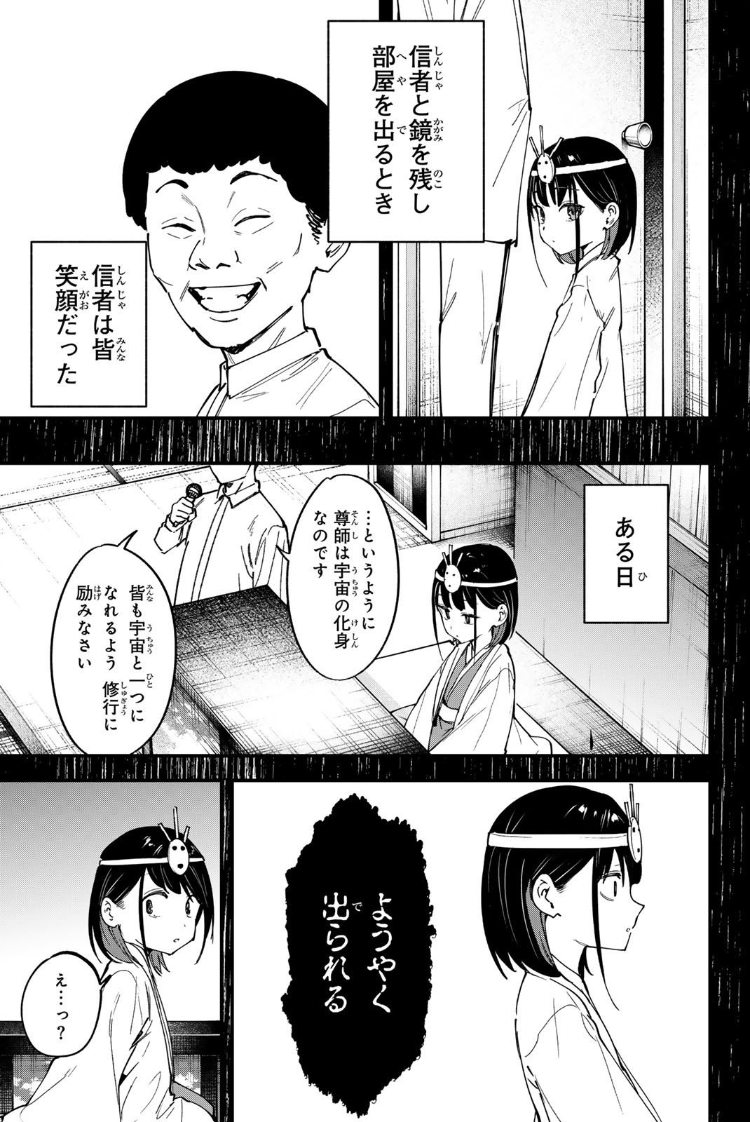 REDRUM Chapter 19 11ページ
