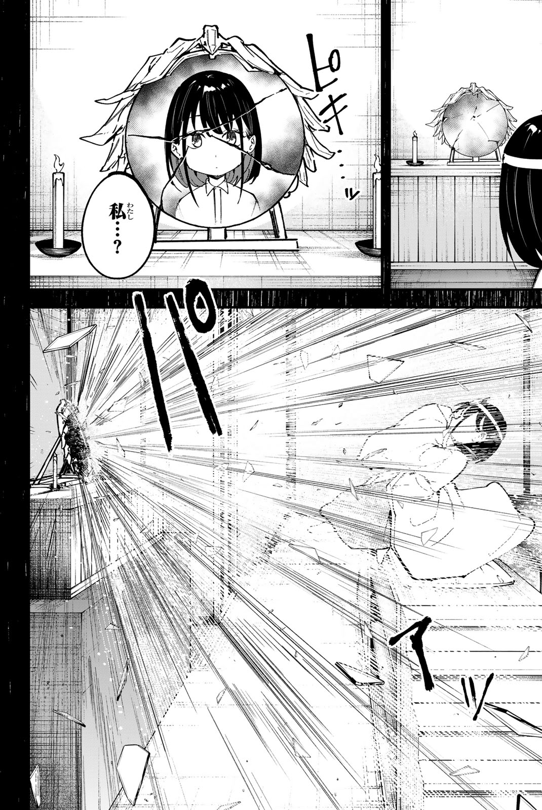 REDRUM Chapter 19 12ページ