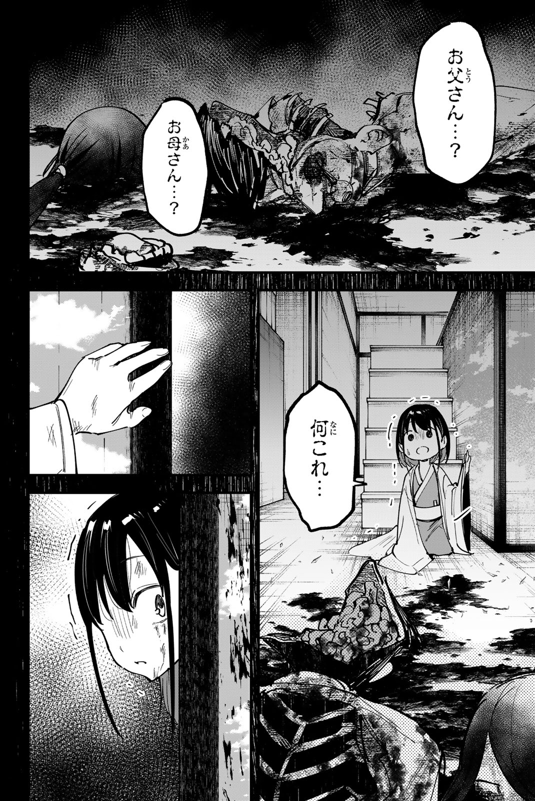 REDRUM Chapter 19 14ページ