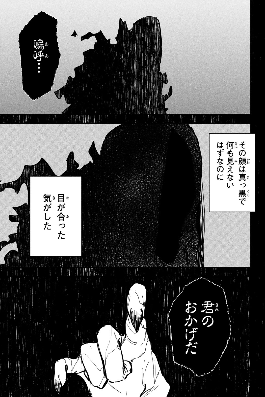REDRUM Chapter 19 17ページ