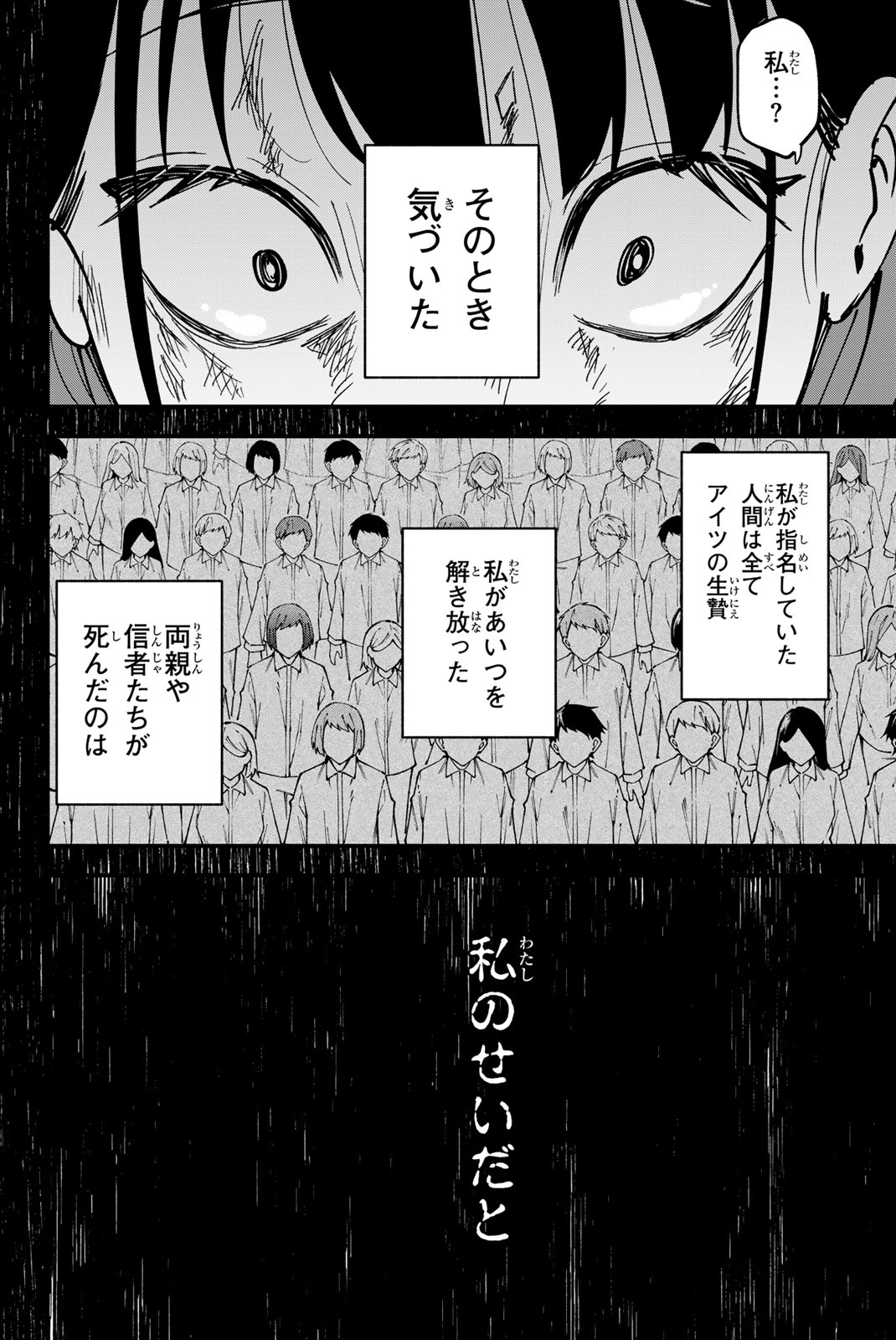 REDRUM Chapter 19 18ページ