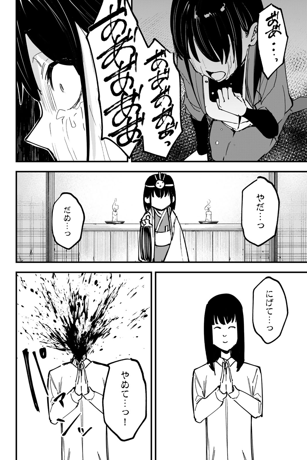REDRUM Chapter 19 20ページ