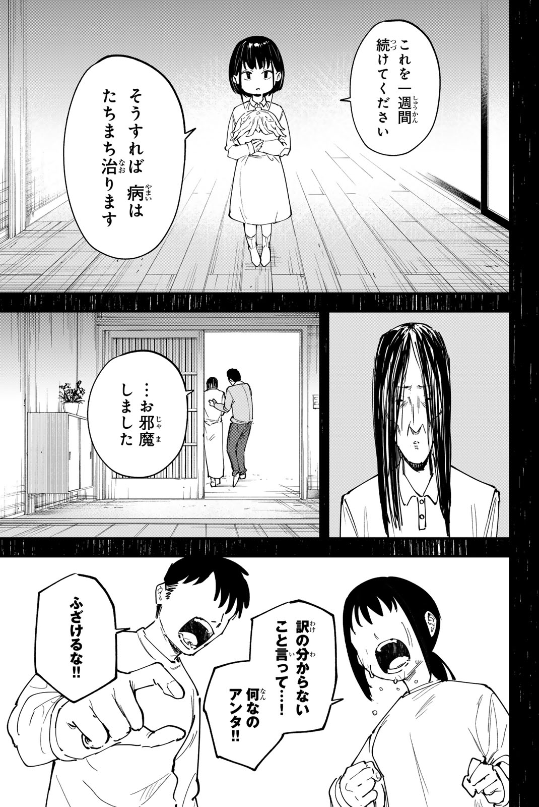 REDRUM Chapter 19 3ページ