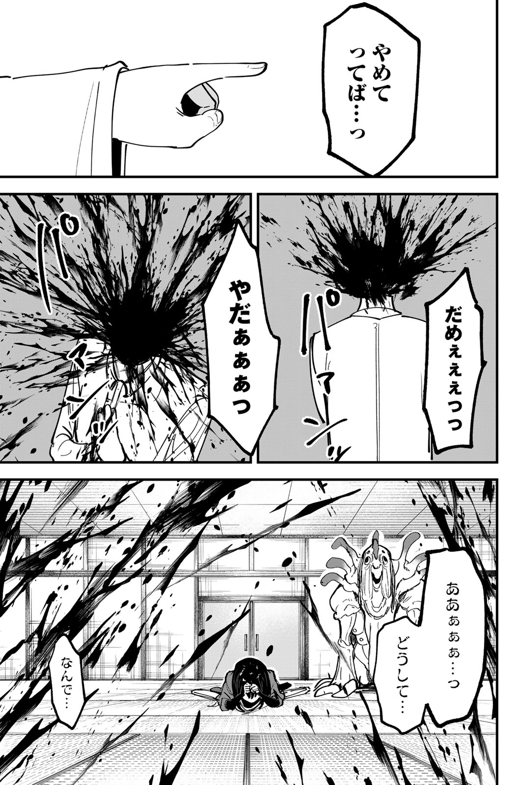 REDRUM Chapter 19 21ページ