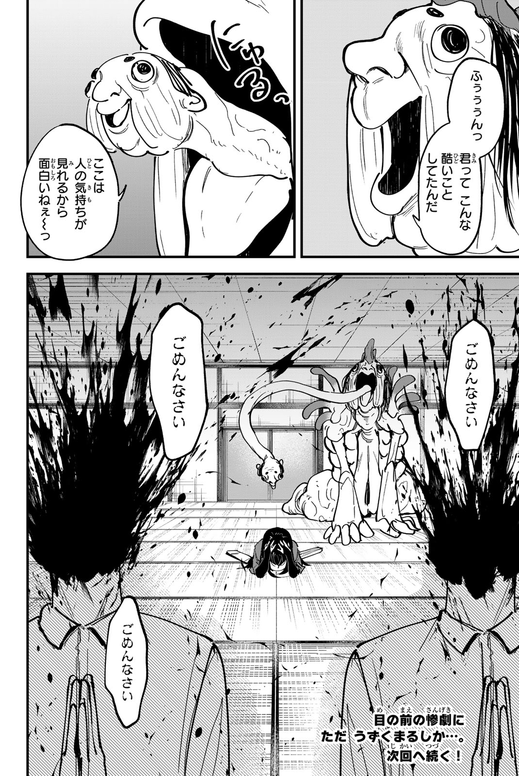 REDRUM Chapter 19 22ページ