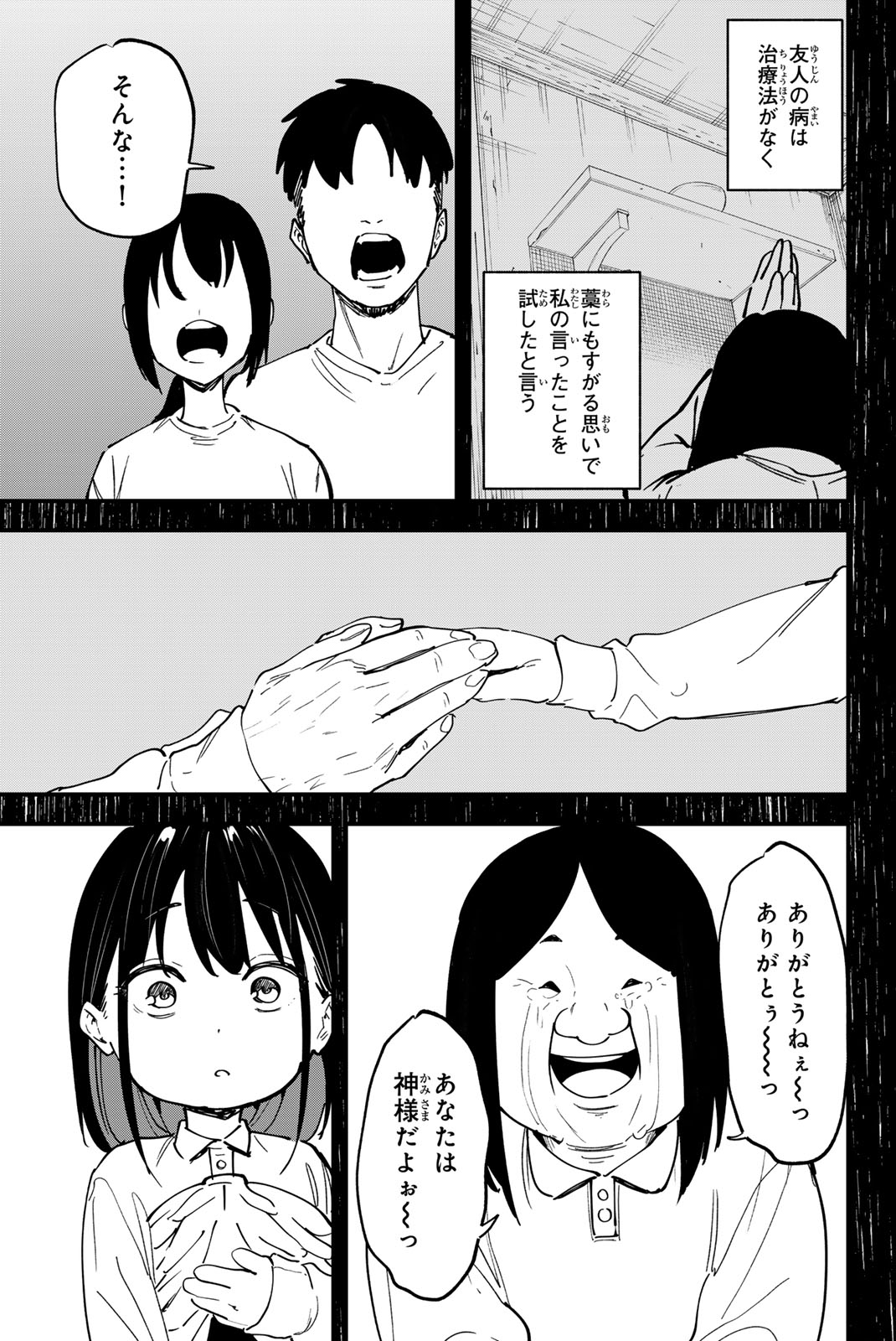 REDRUM Chapter 19 5ページ