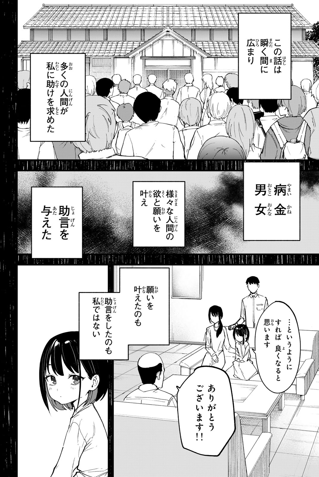 REDRUM Chapter 19 6ページ