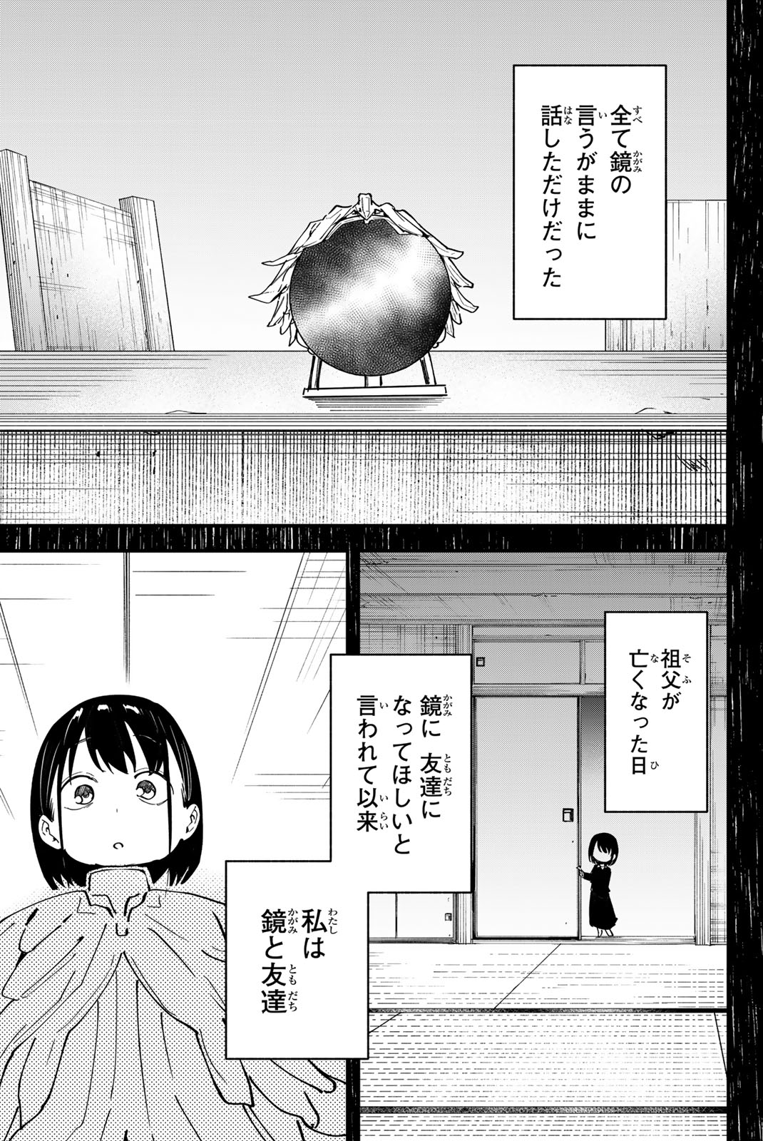 REDRUM Chapter 19 7ページ