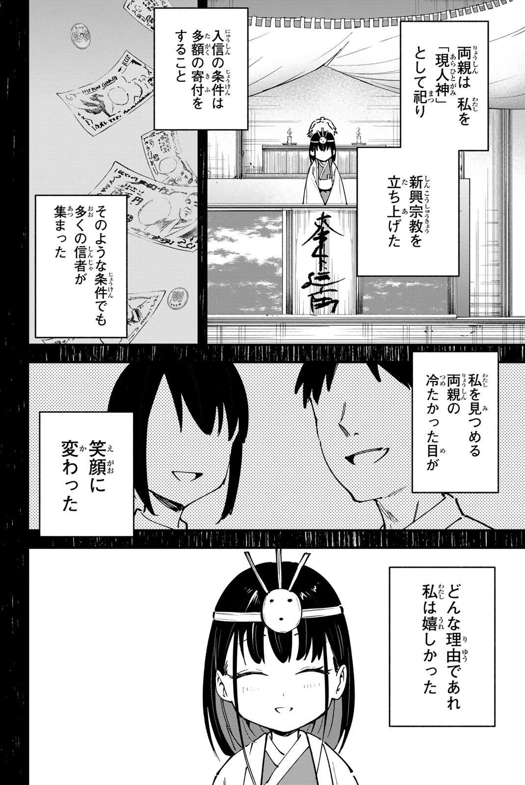 REDRUM Chapter 19 8ページ