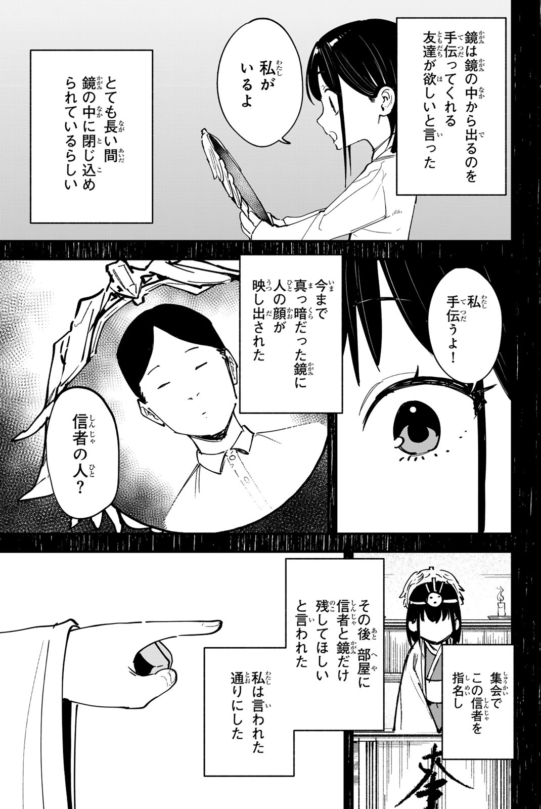 REDRUM Chapter 19 9ページ