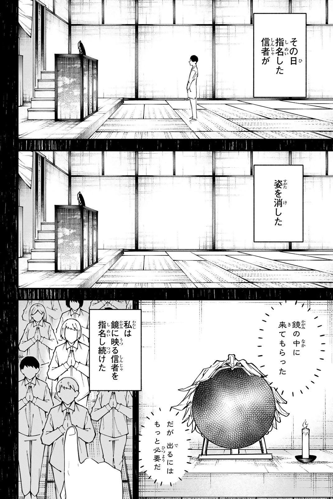 REDRUM Chapter 19 10ページ
