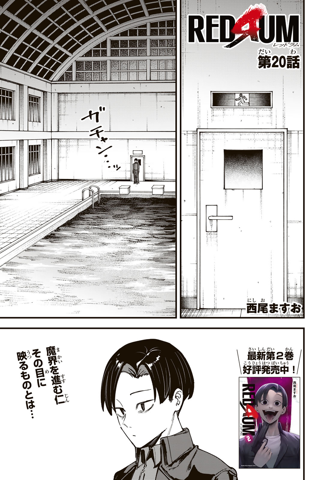 REDRUM Chapter 20 1ページ