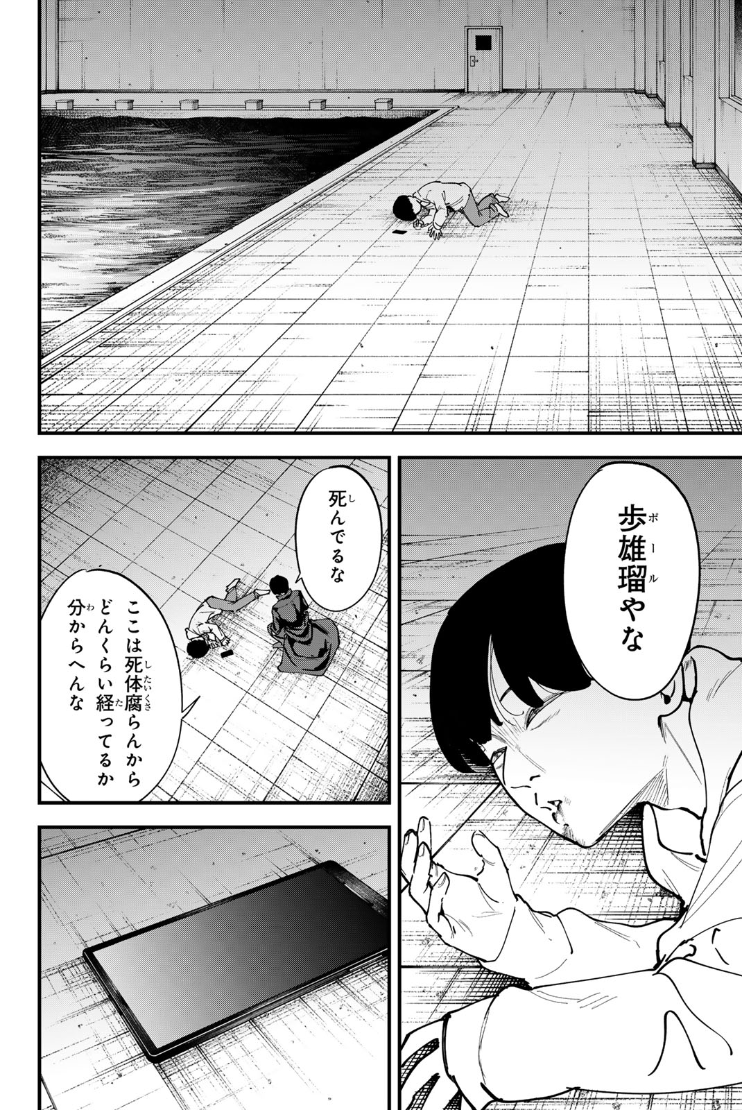 REDRUM Chapter 20 2ページ