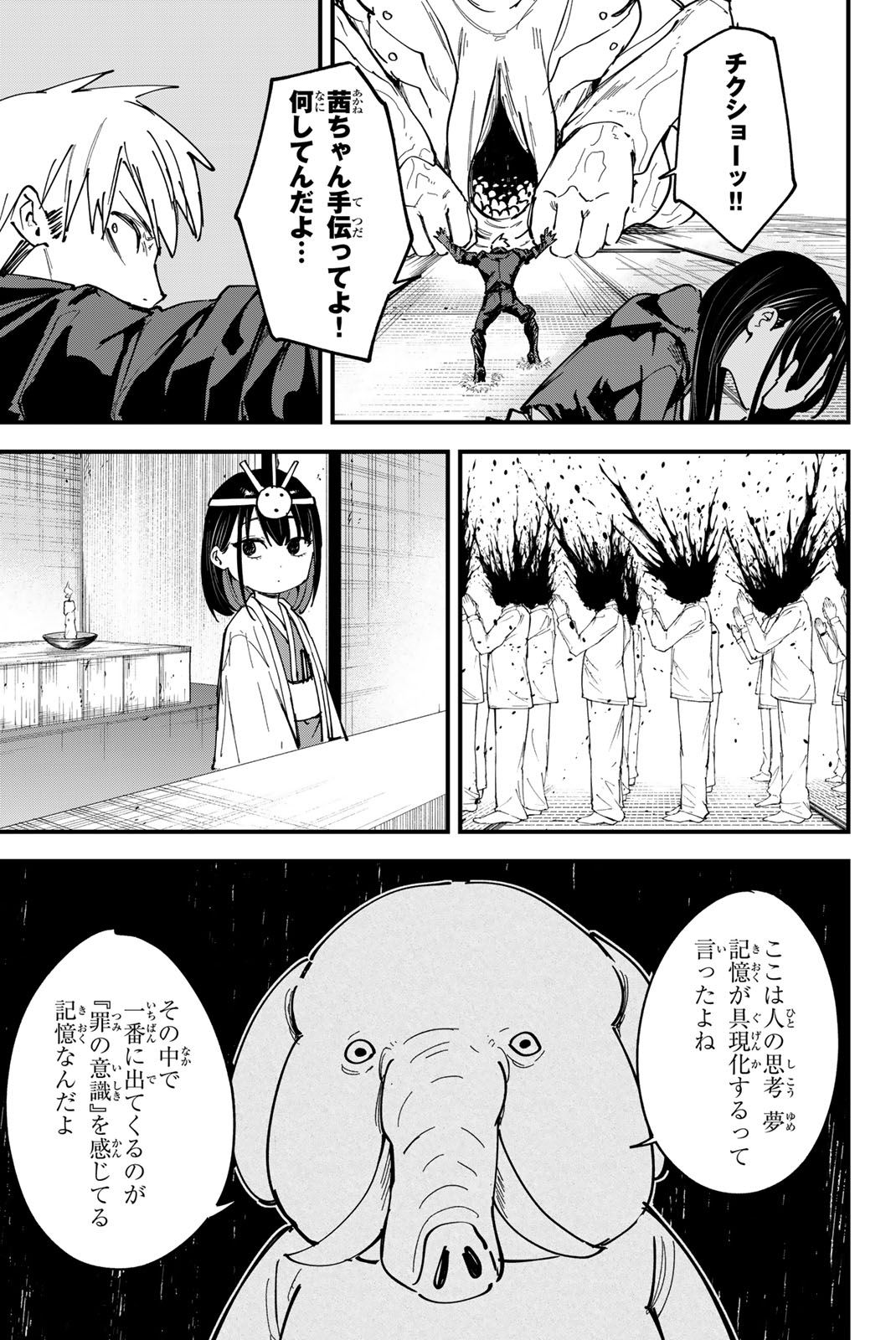 REDRUM Chapter 20 11ページ