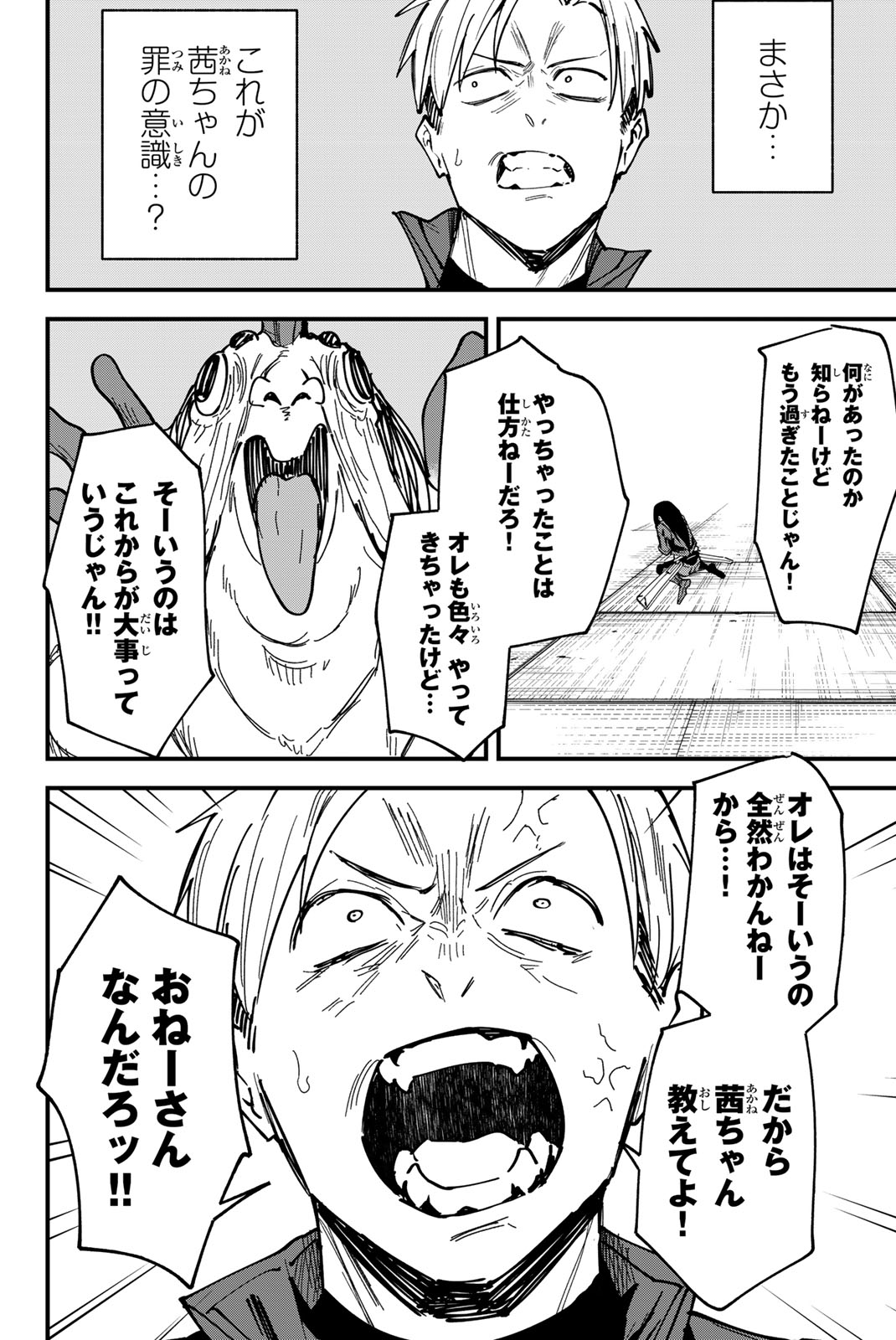 REDRUM Chapter 20 12ページ