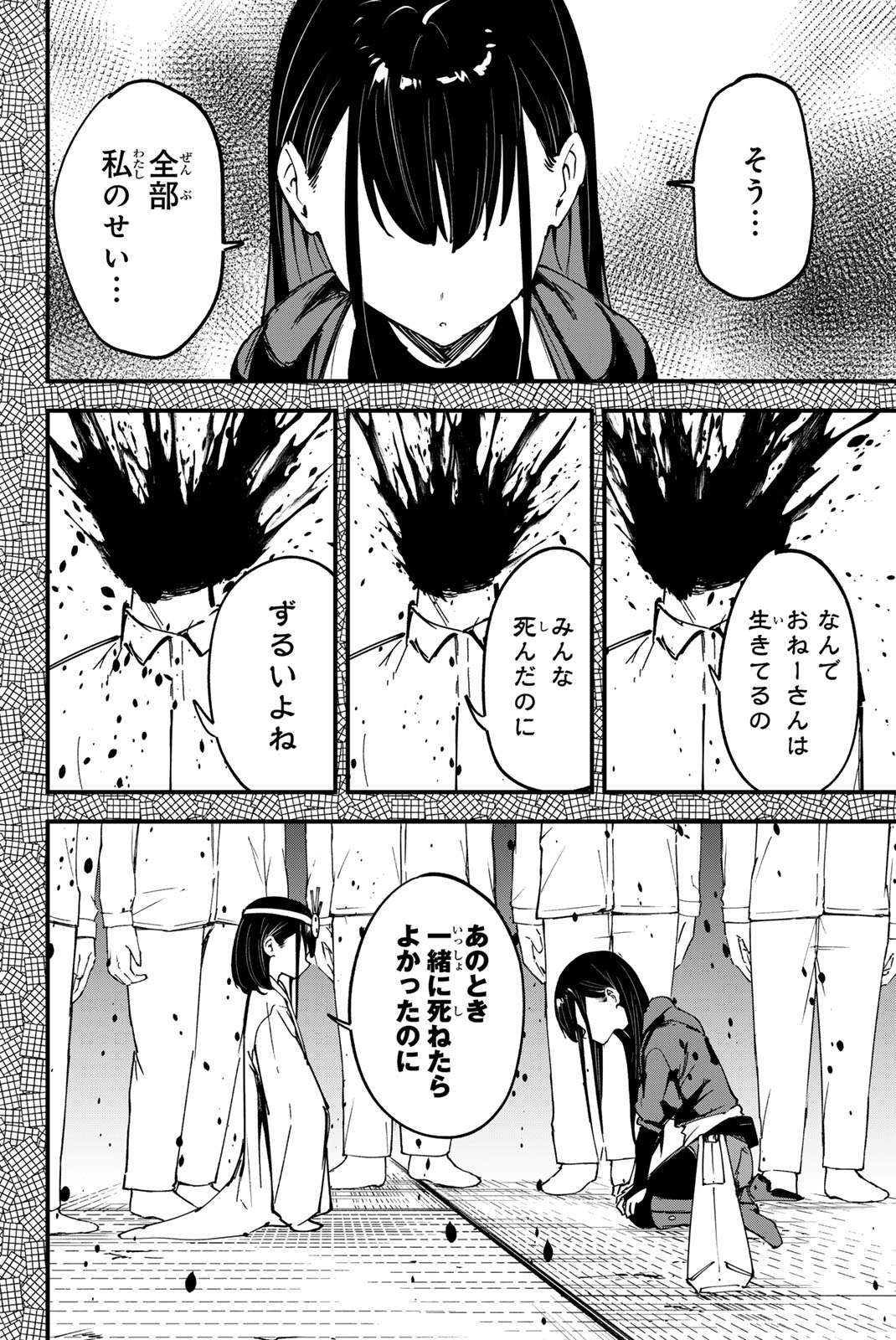 REDRUM Chapter 20 14ページ