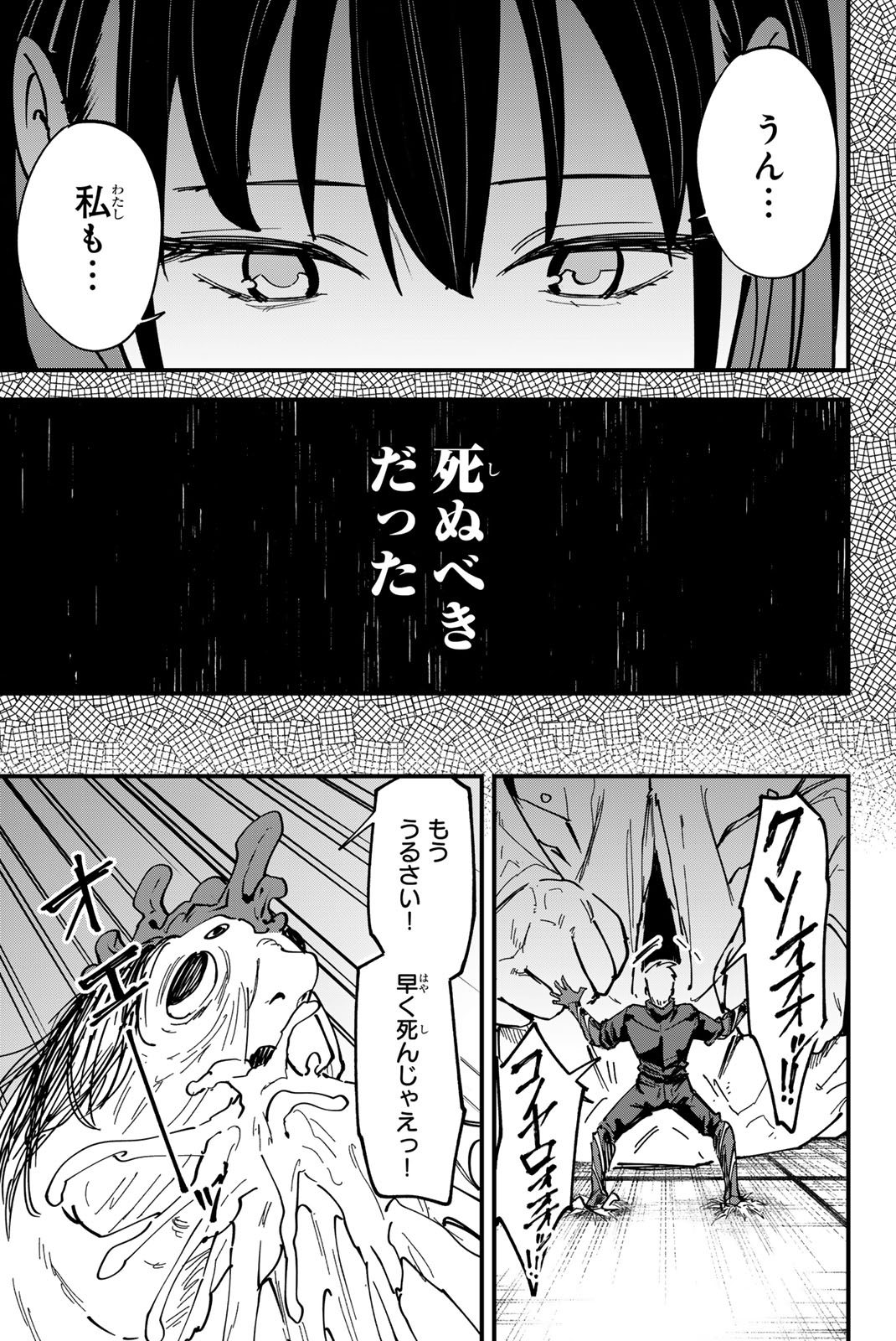 REDRUM Chapter 20 15ページ