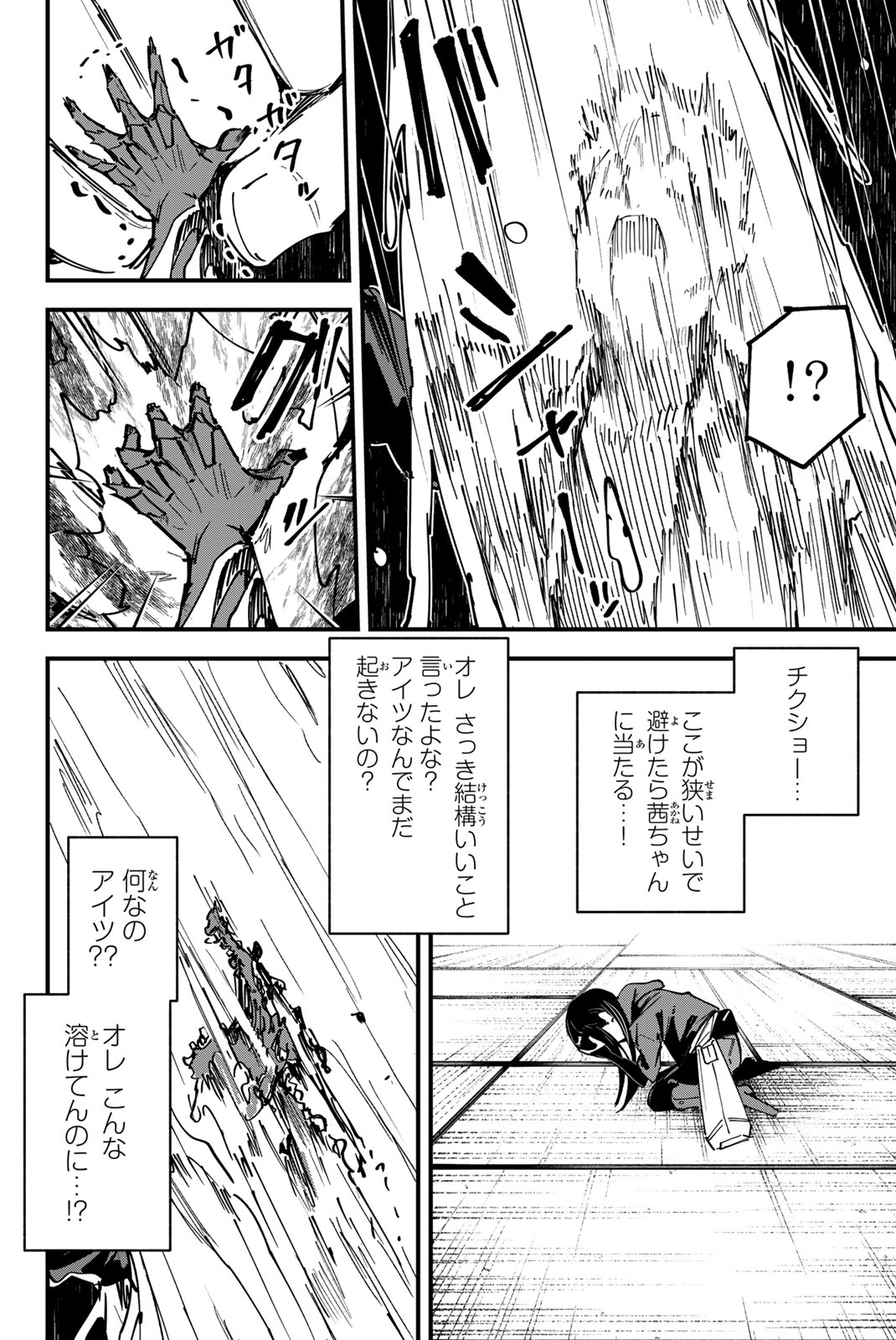 REDRUM Chapter 20 16ページ