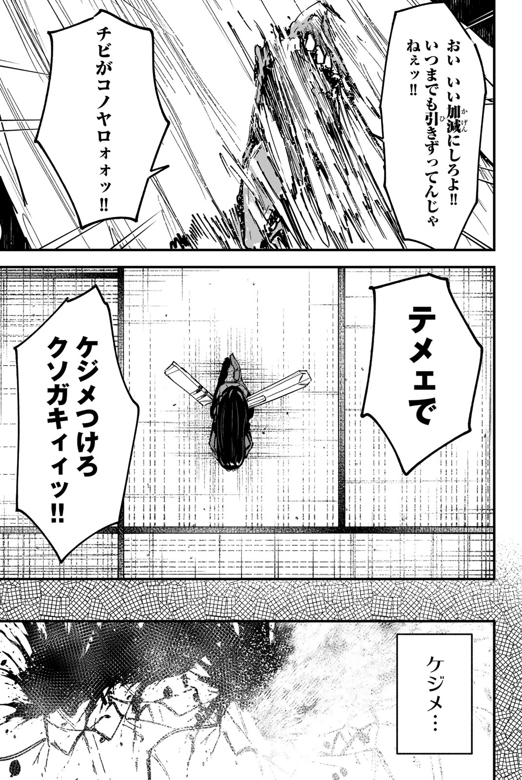 REDRUM Chapter 20 17ページ