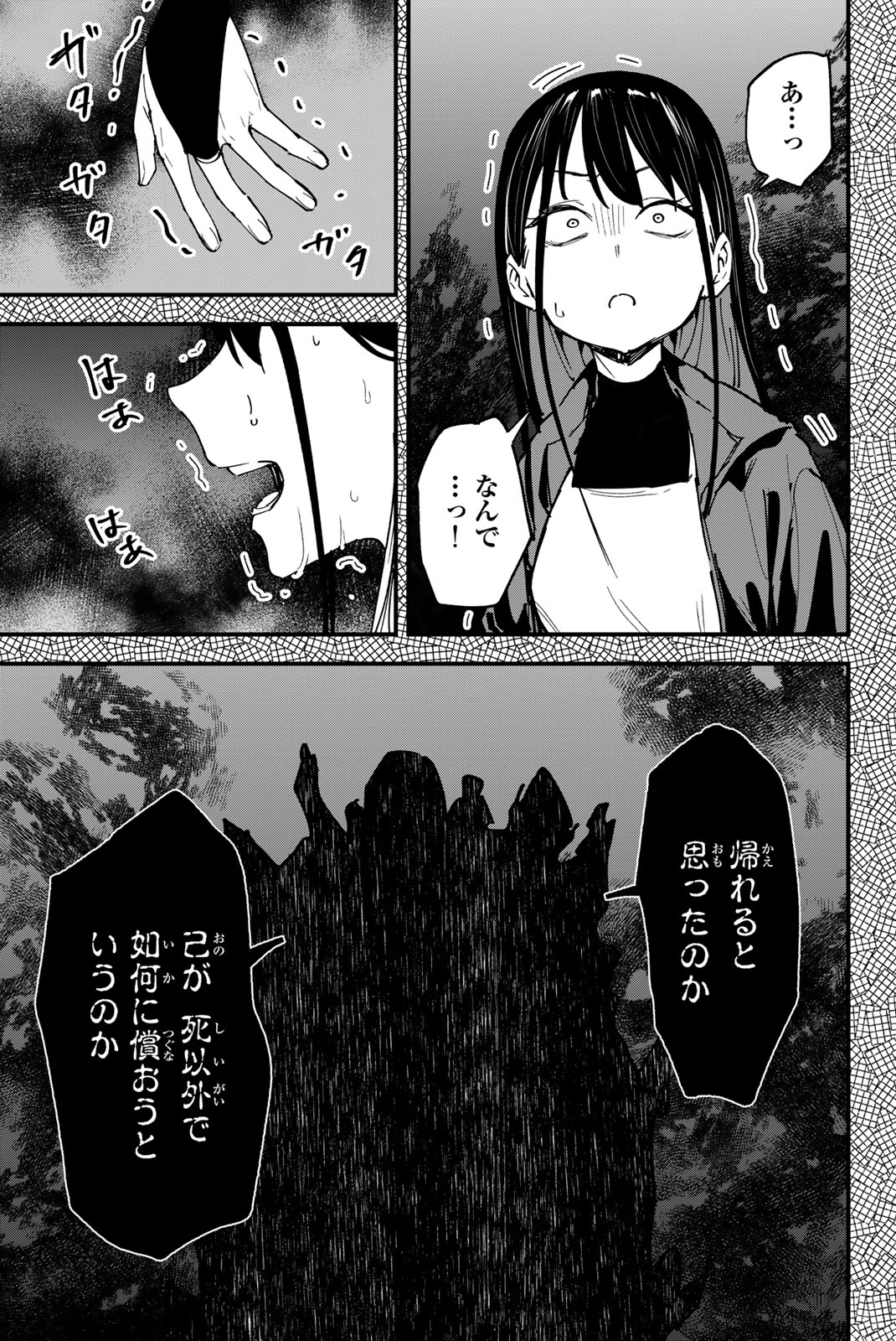 REDRUM Chapter 20 19ページ