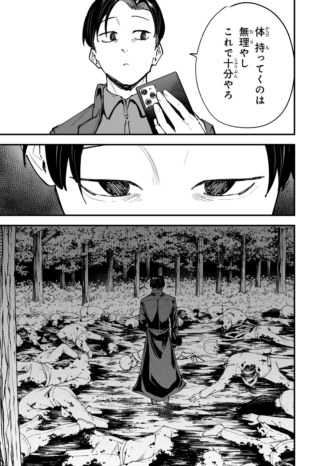 REDRUM Chapter 20 3ページ