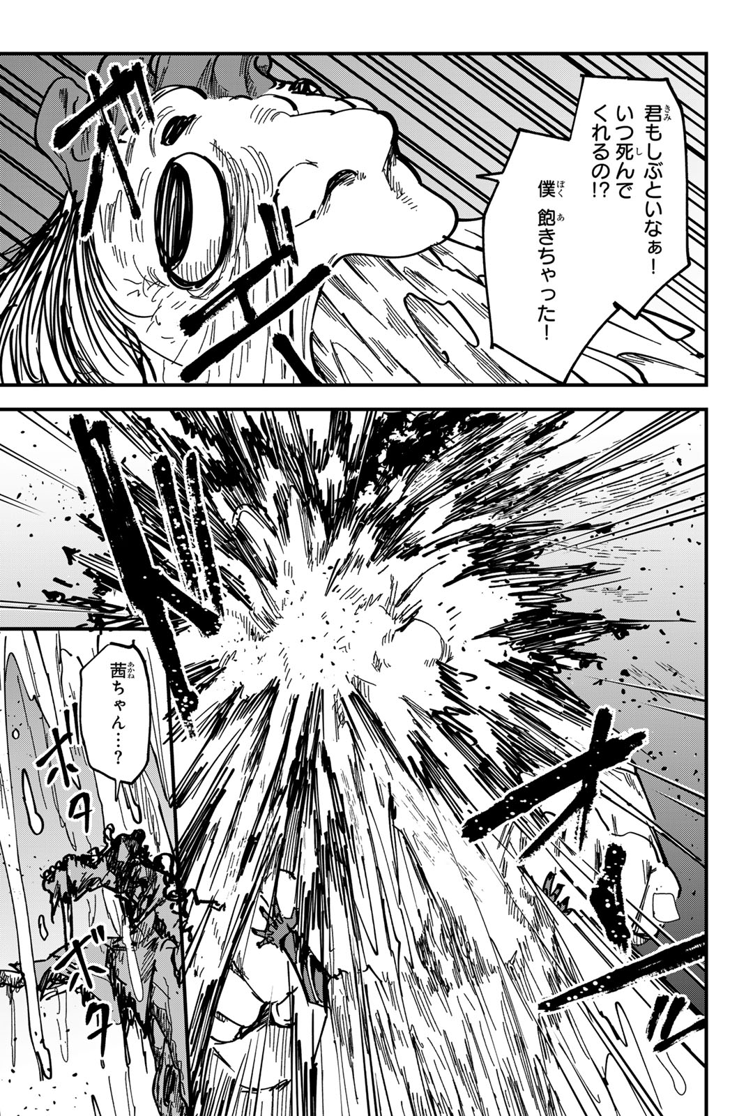 REDRUM Chapter 20 23ページ