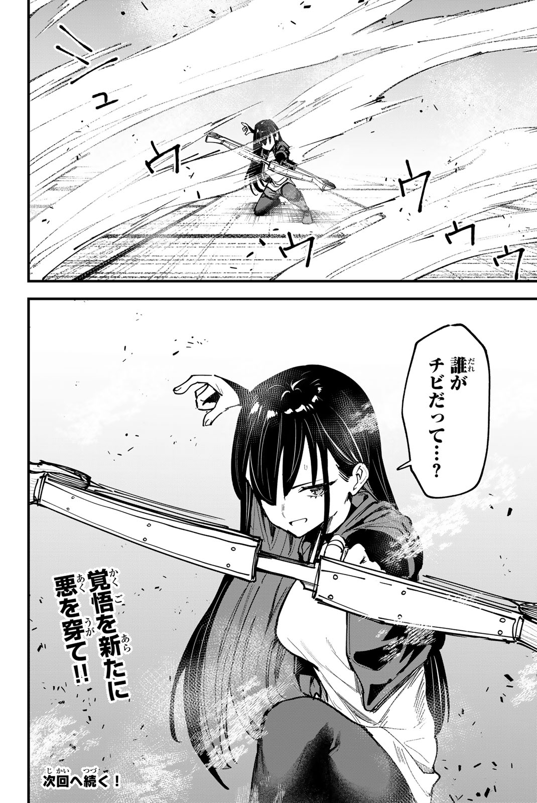 REDRUM Chapter 20 24ページ