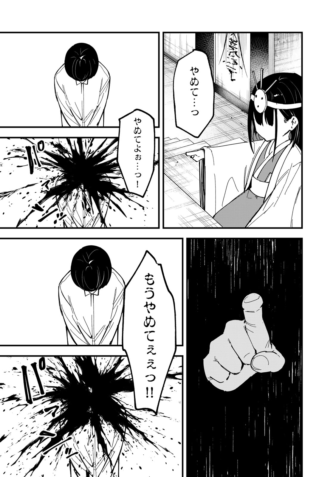 REDRUM Chapter 20 5ページ