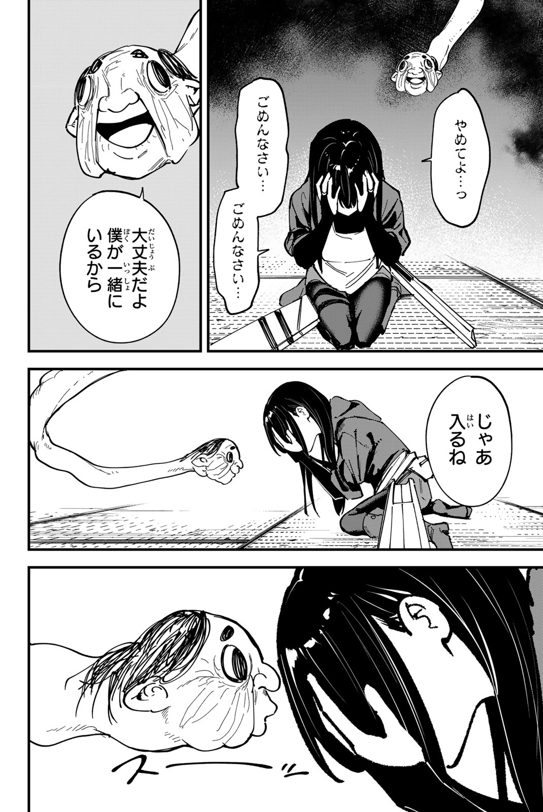 REDRUM Chapter 20 6ページ