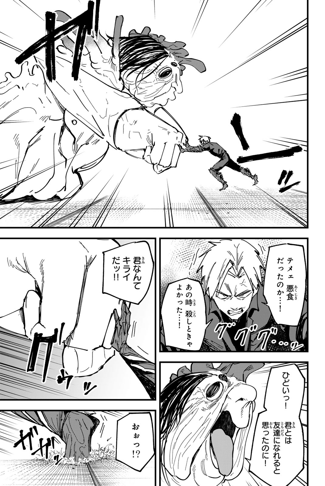 REDRUM Chapter 20 9ページ