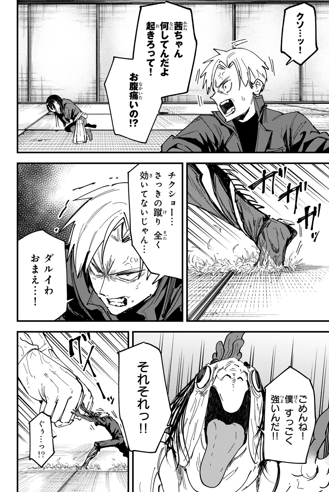 REDRUM Chapter 20 10ページ