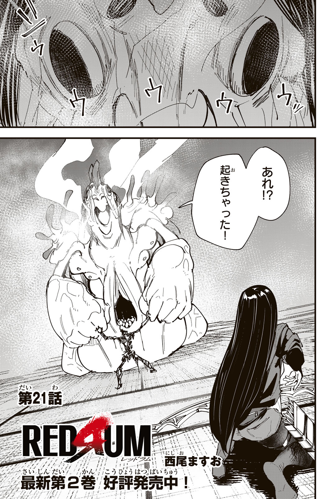 REDRUM Chapter 21 1ページ