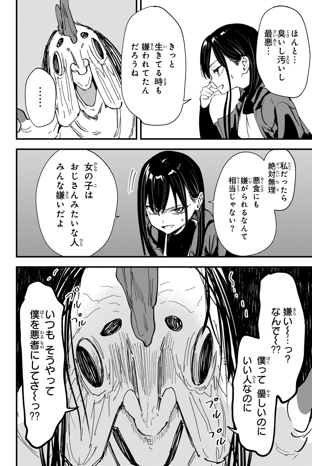 REDRUM Chapter 21 2ページ